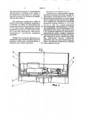 Смеситель (патент 1838114)