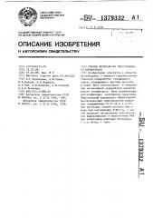 Способ переработки пирротинового концентрата (патент 1379332)
