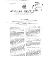 Приспособление для погружения в парафинер и выемки из него сыров (патент 100651)