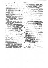 Устройство для создания микроклимата в горячих цехах (патент 918694)