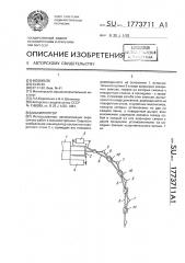 Манипулятор (патент 1773711)