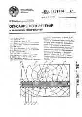 Деревянная шпала (патент 1421814)