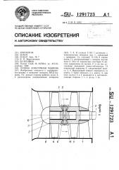 Осевая лопаточная машина (патент 1291723)
