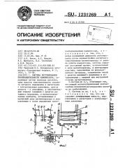 Система регулирования производительности компрессора (патент 1231269)