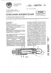 Универсальный ультразвуковой криодеструктор (патент 1683704)