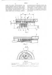 Устройство для изготовления труб с винтовым гофром (патент 1282935)