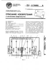 Устройство для герметизации дверного проема (патент 1178893)