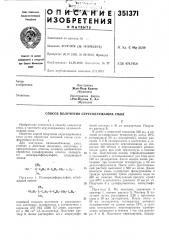 Патент ссср  351371 (патент 351371)