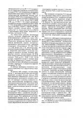 Способ получения фосфорной кислоты (патент 1638107)