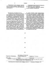 Устройство для определения коэффициента конверсии корма (патент 1789151)