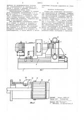 Станок для извлечения металлических сердечников из покрышек (патент 358911)