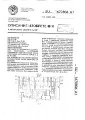Устройство автоматического баланса токов лучей цветного кинескопа (патент 1670806)
