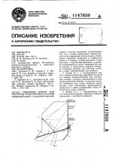 Приемный бункер для разгрузки транспортных сосудов (патент 1147650)