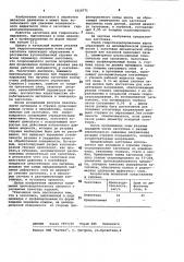 Зоготовка для гидроскальпирования (патент 1018771)