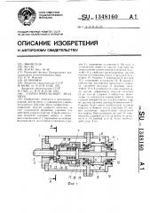 Ударно-импульсный механизм (патент 1348160)