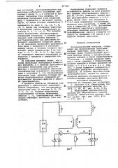 Последовательный инвертор (патент 807467)