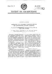 Перфоратор для телеграфных аппаратов, работающих многозначным условным алфавитом (патент 9756)