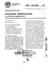 Вихревой очиститель (патент 1437092)