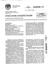 Устройство для управления электроприводом робота (патент 1664548)
