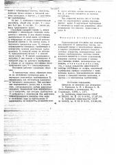Горизонтальный отстойник (патент 703507)