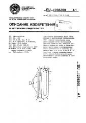 Способ теплообмена между двумя средами и многоходовый теплообменник (патент 1236300)