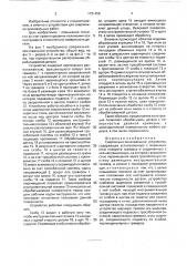 Сверлильно-зенковальное устройство (патент 1731456)