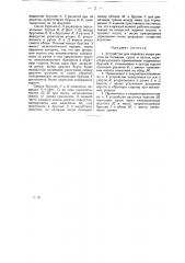 Устройство для поднятия якоря или лота (патент 18616)