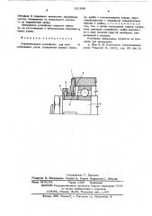 Уплотнительное устройство для подшипниковых узлов (патент 611046)