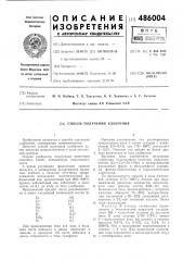 Способ получения удобрения (патент 486004)