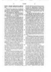 Поворотный механизм (патент 1723366)