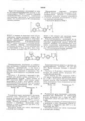 Способ получения ароматических поли1,3,4-оксадиазолов (патент 556155)