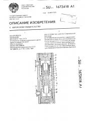 Устройство для регулирования расхода (патент 1672418)