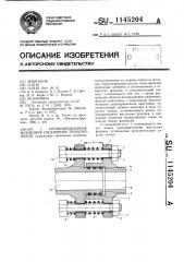 Антивибрационное фланцевое соединение трубопроводов (патент 1145204)