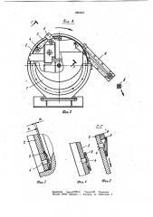 Устройство для поштучной выдачи деталей (патент 1052445)