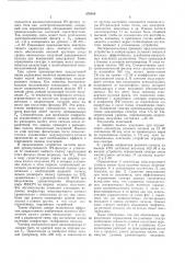 Линия радиотелефонной связи (патент 270010)