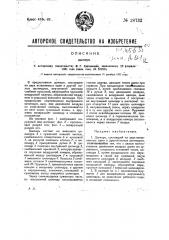 Дымарь (патент 28732)