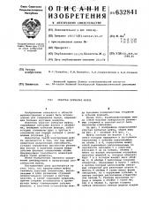 Упругая зубчатая муфта (патент 632841)