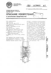 Колесная пара ходовой тележки (патент 1479641)