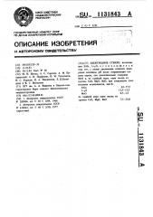 Электродное стекло (патент 1131843)