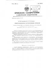 Способ обработки хлоропреновых латексов (патент 134850)