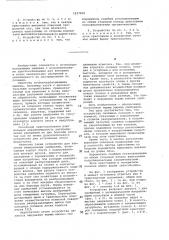 Устройство для внесения минеральных удобрений (патент 1037859)