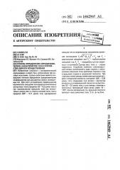 Способ определения аэродинамических характеристик тел и устройство для его осуществления (патент 1462969)