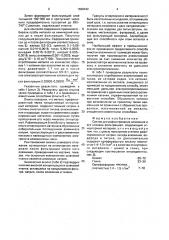 Состав для рафинирования алюминия и его сплавов фильтрацией (патент 1668442)
