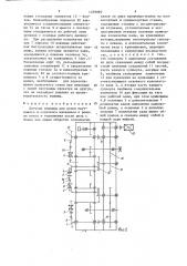 Летучие ножницы для резки пруткового и сортового материала (патент 1359080)