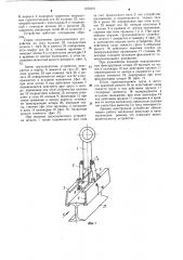 Грузозахватное устройство (патент 1105441)