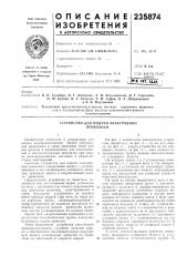 Устройство для подачи электродной проволоки (патент 235874)
