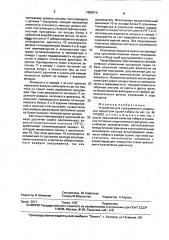 Устройство для программного управления процессом сушки табака (патент 1660678)