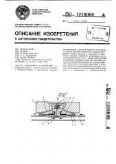 Захватное устройство (патент 1216000)