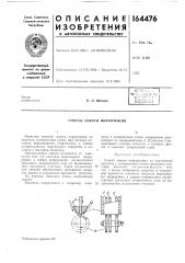 Способ записи информации (патент 164476)
