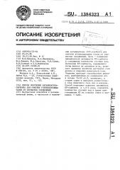 Способ получения катализатора сорбента для очистки углеводородных газов от сернистых соединений (патент 1384323)